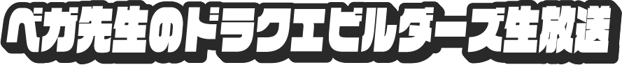OMAKE