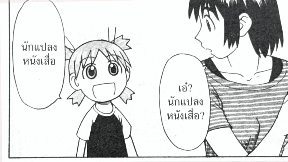 こんにゃくや（タイ語）