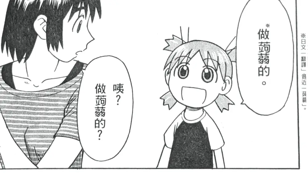 こんにゃくや（中国）