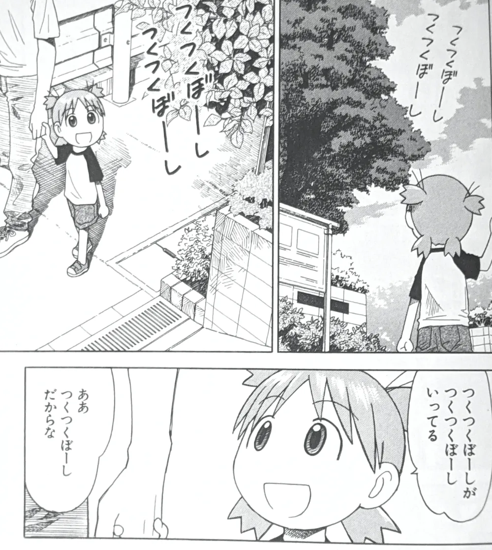 つくつくぼーし（日本）