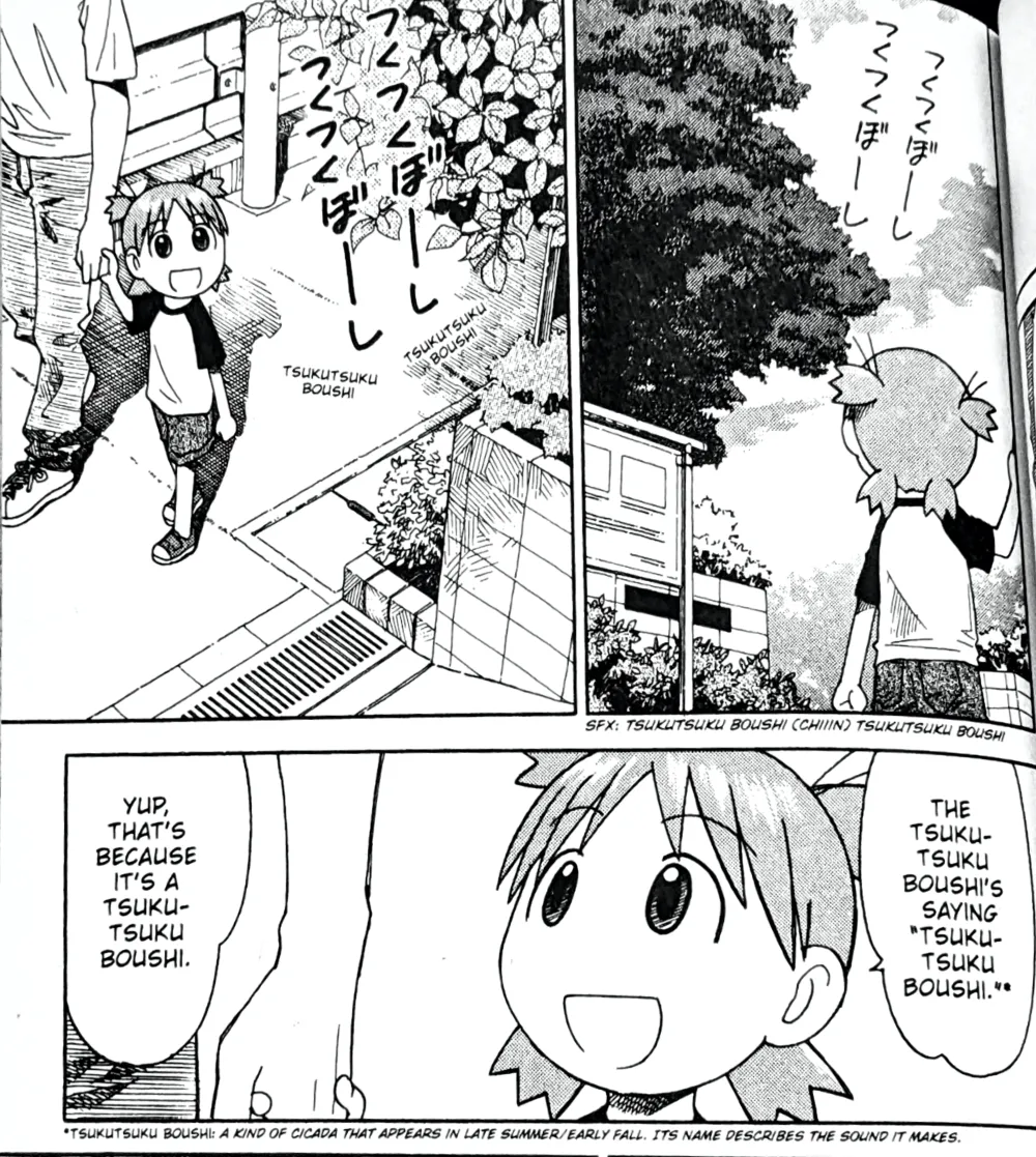 つくつくぼーし（英語）