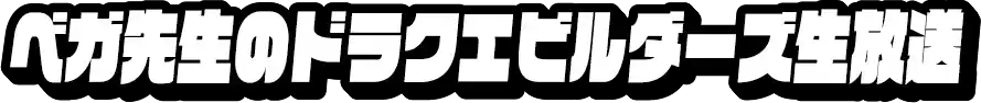 OMAKE